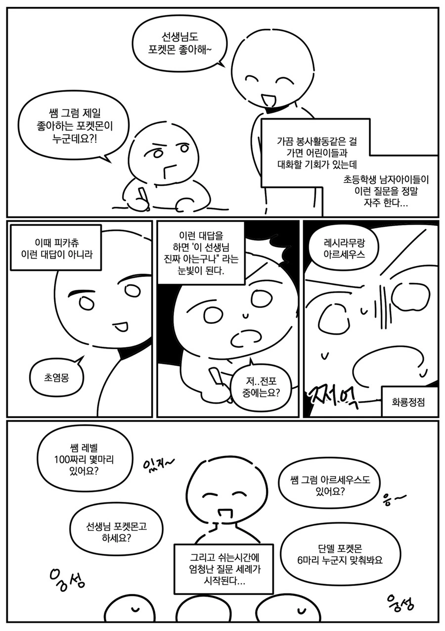 남초딩과 친해지는 법.manhwa