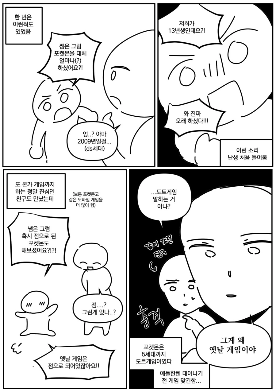 남초딩과 친해지는 법.manhwa - 이미지 2