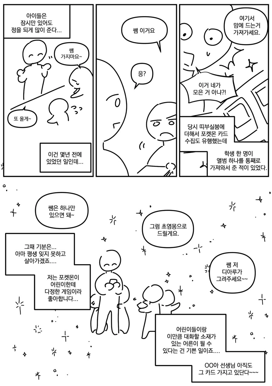 남초딩과 친해지는 법.manhwa - 이미지 3