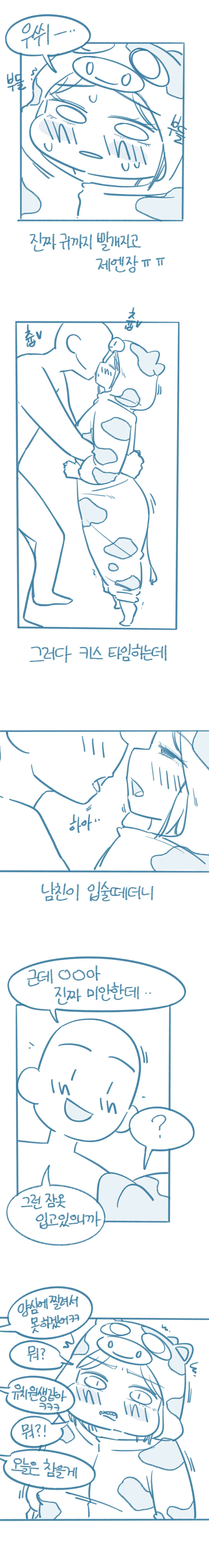 들반) 젖소 이벤트 해준 썰 만화.manhwa - 이미지 3