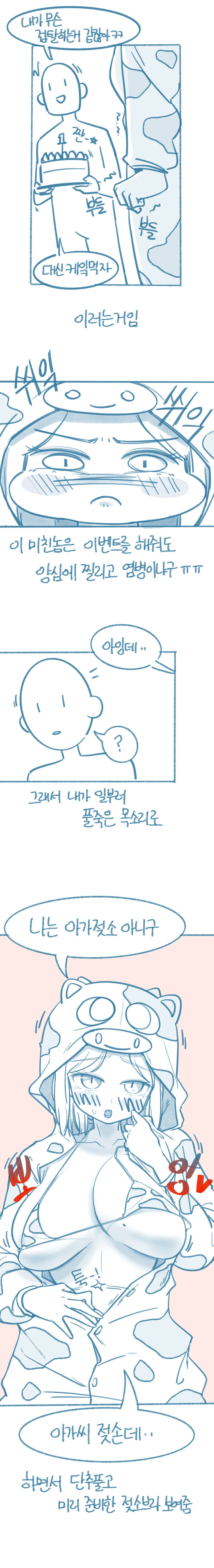 들반) 젖소 이벤트 해준 썰 만화.manhwa - 이미지 4