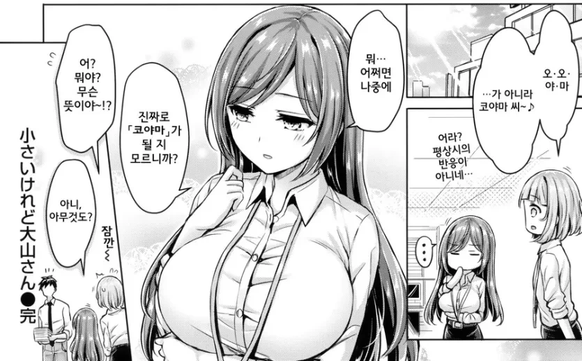 ㅈㅈ만 큰 눈나가 직장 후배랑 출장가능 만화 - 이미지 7