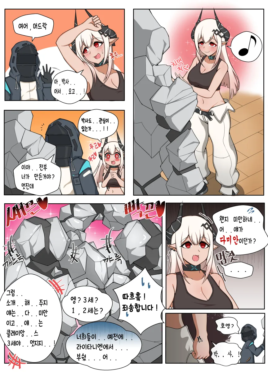 명일방주] 클리셰를 잘 지킨 아군이 된 적.Manhwa - 이미지 2