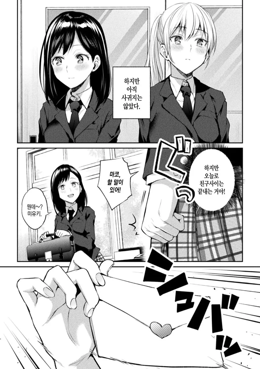 [백합]진도가 빠른 장면 - 이미지 2