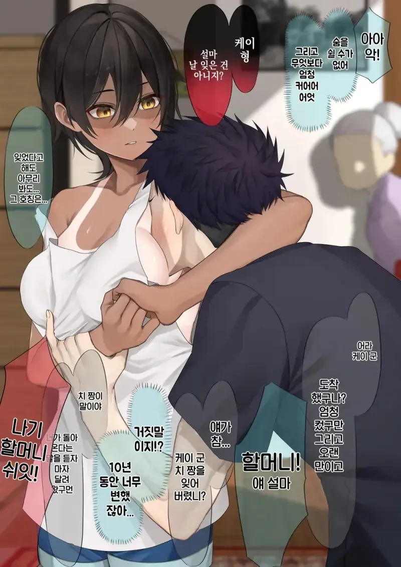 10년 만에 만난 소꿉친구 manhwa - 이미지 3