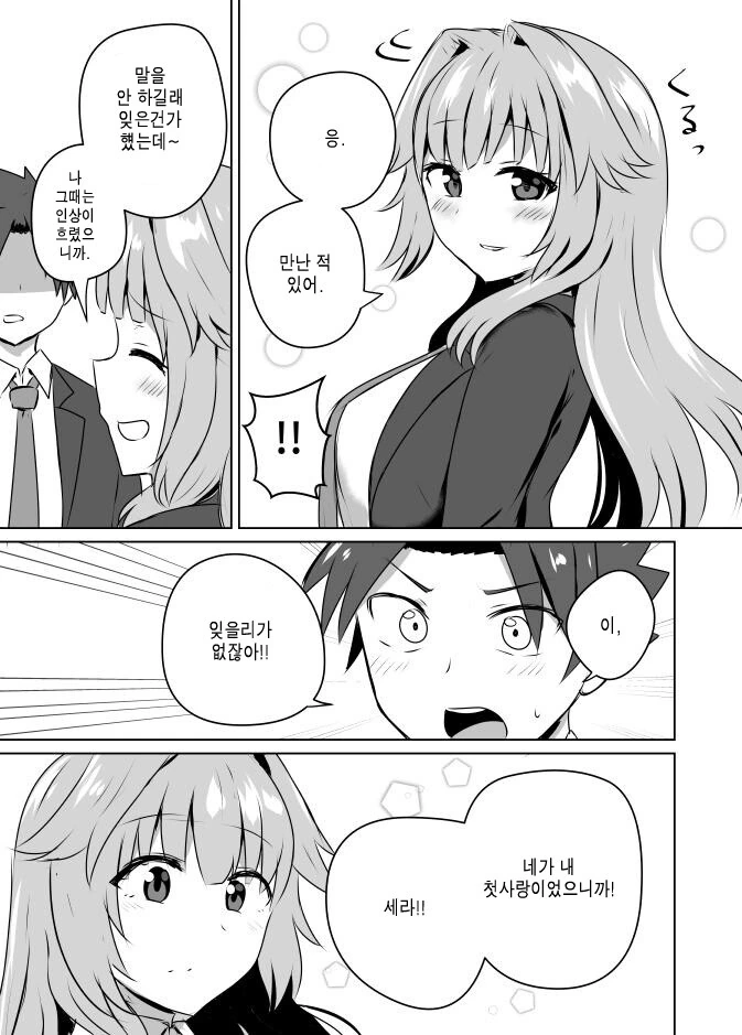 소꿉친구가 위험한.manhwa - 이미지 3