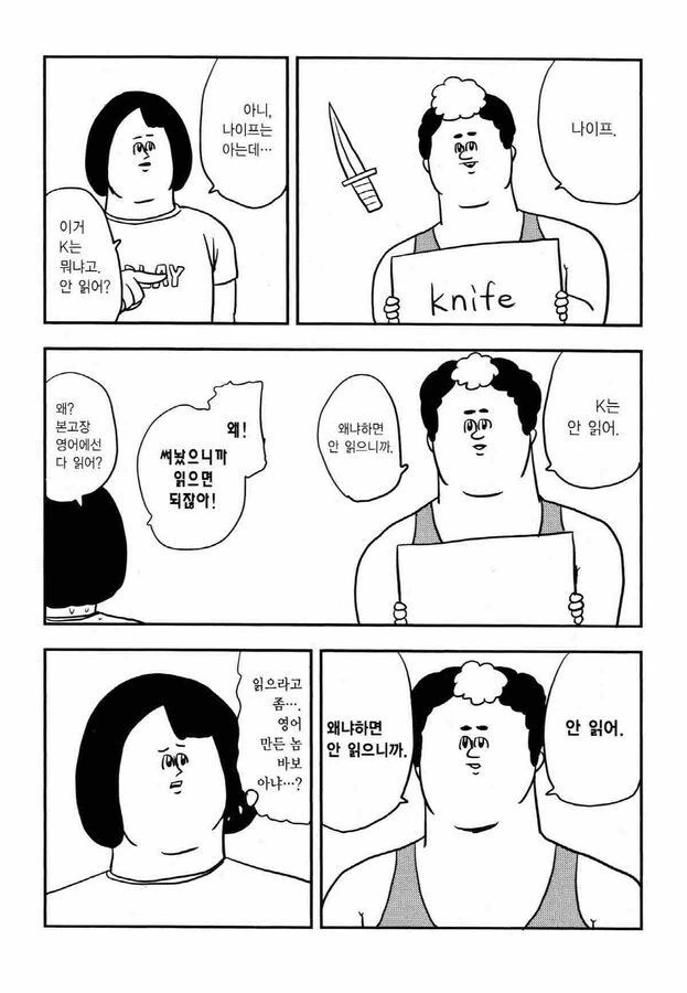 일본어의 수준이 너무 웃긴.manga - 이미지 7