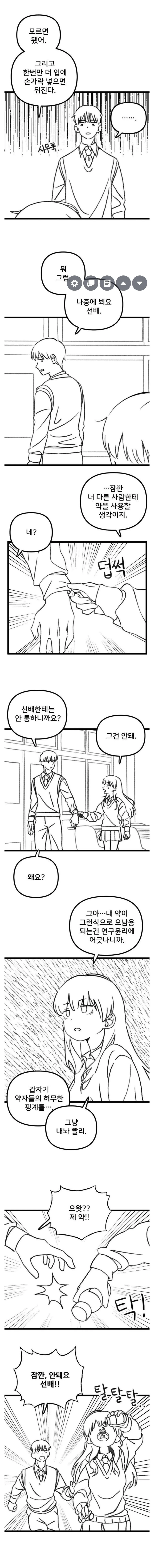 선배한테 100배 감도 미약 먹이는 만화 - 이미지 2