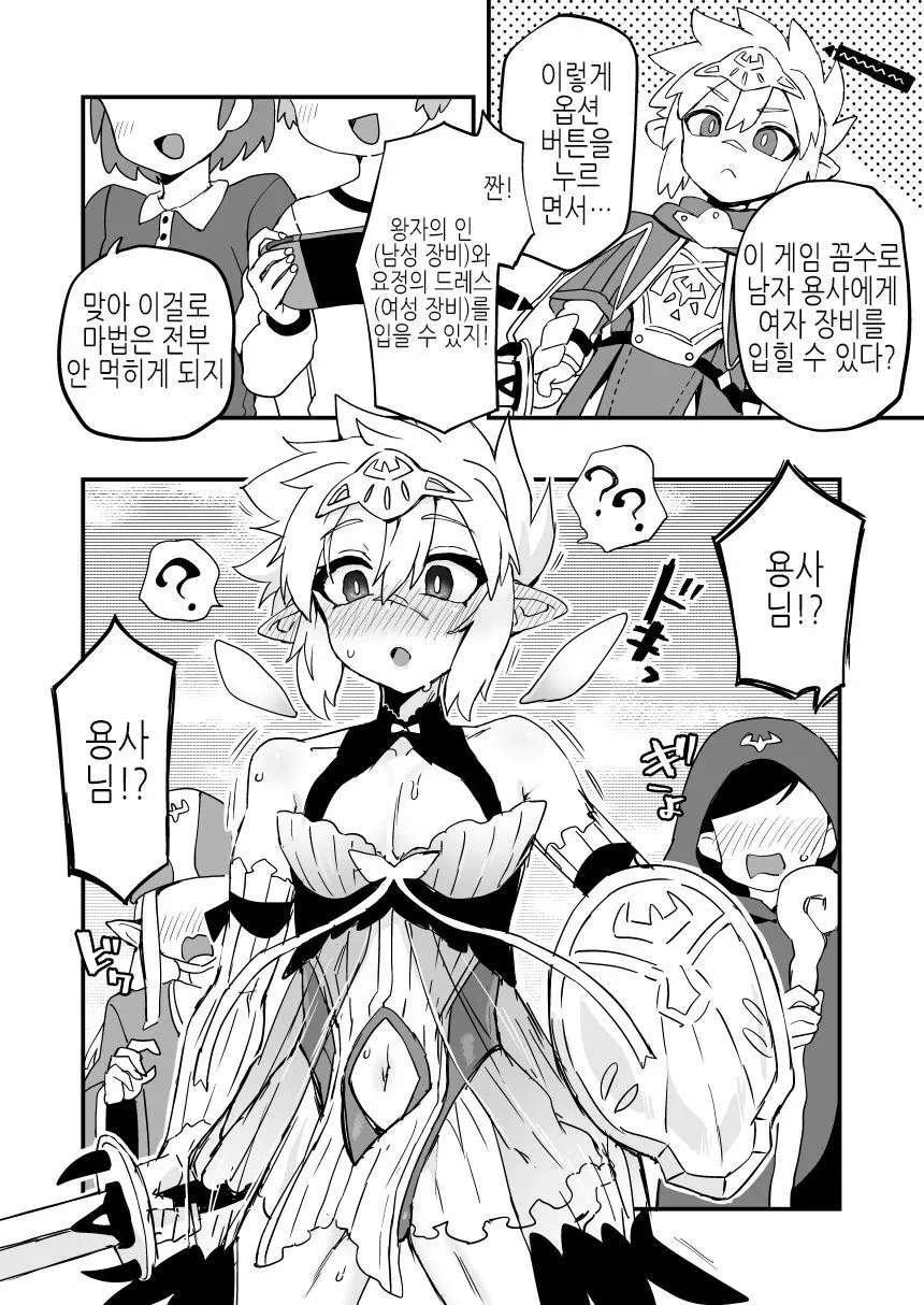 게임에서 꼼수쓰는 .manwha