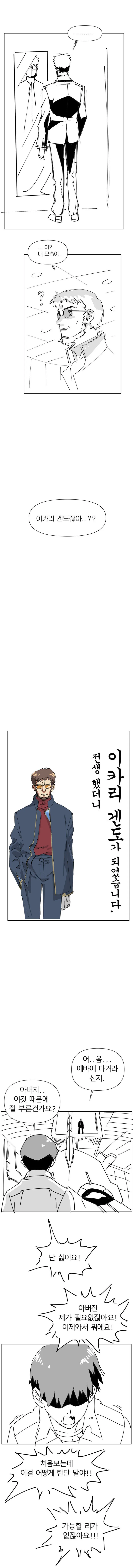 전생했더니 이카리 겐도가 된 만화