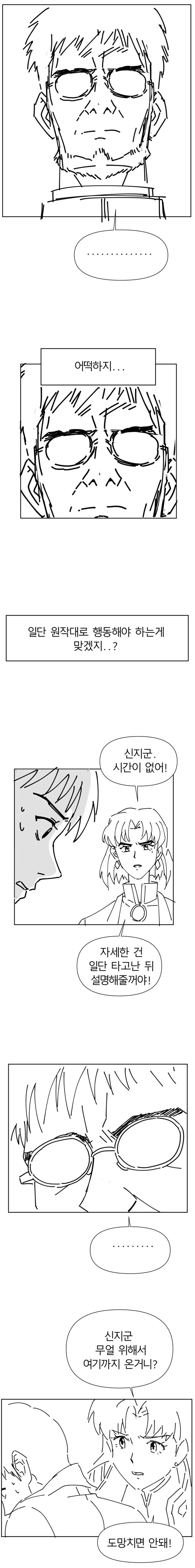 전생했더니 이카리 겐도가 된 만화 - 이미지 2