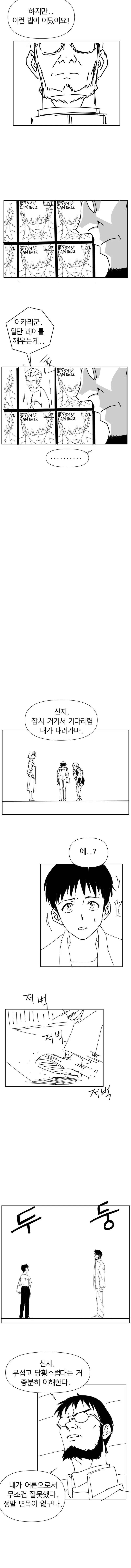 전생했더니 이카리 겐도가 된 만화 - 이미지 3