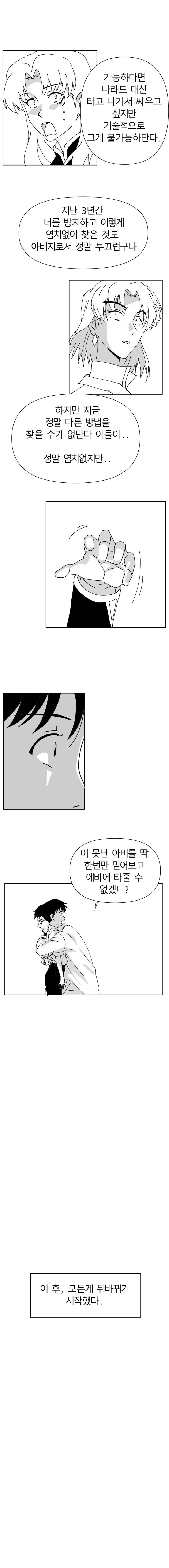 전생했더니 이카리 겐도가 된 만화 - 이미지 4