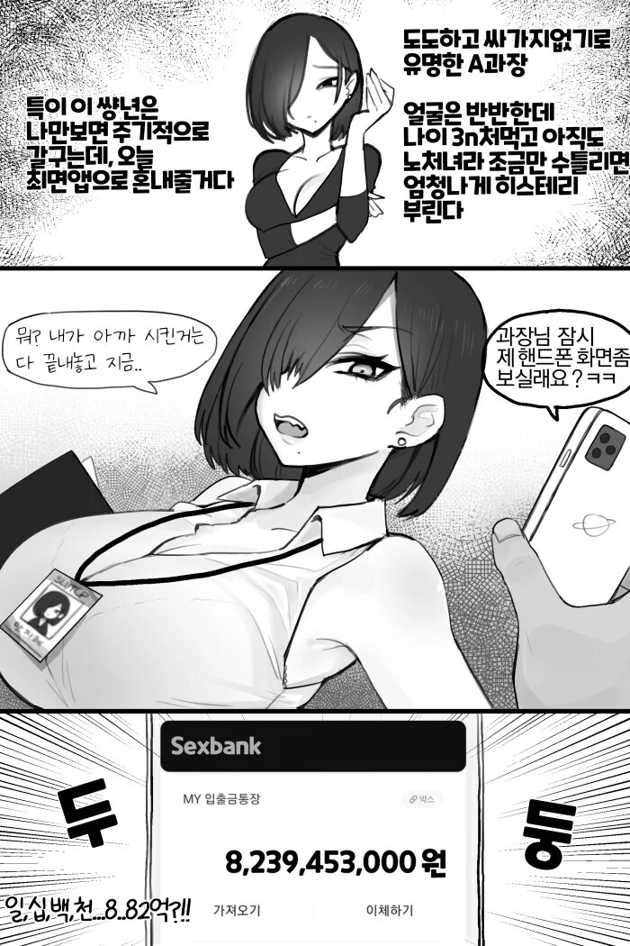 싸가지 없는 상사를 ㅊㅁ어플 참교육하는.MANGA