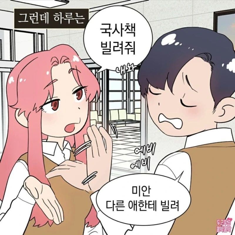 여고생이 친구교과서 훔치는만화.jpg - 이미지 2