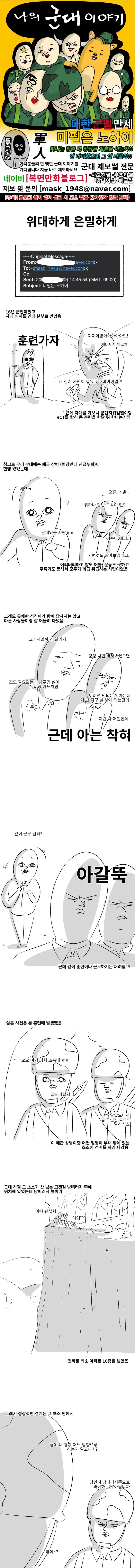 미필은 노하이 ( 은밀하게 위대하게 ) manhwa - 이미지 2