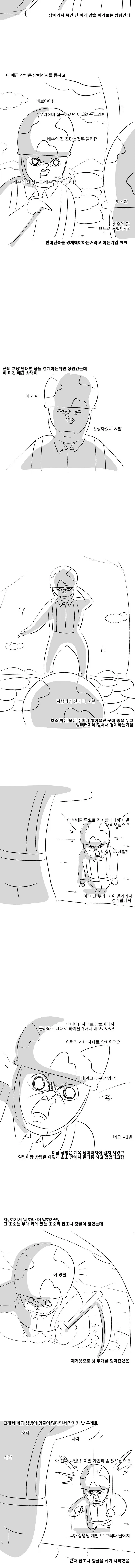 미필은 노하이 ( 은밀하게 위대하게 ) manhwa - 이미지 3