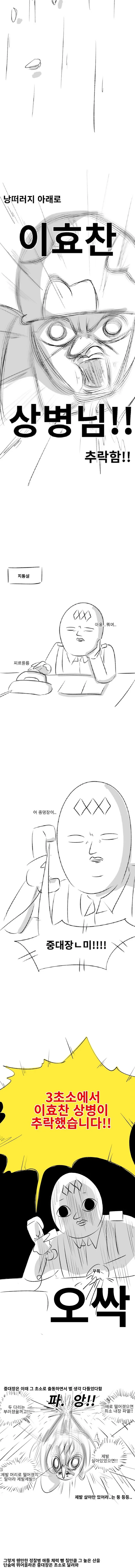 미필은 노하이 ( 은밀하게 위대하게 ) manhwa - 이미지 5