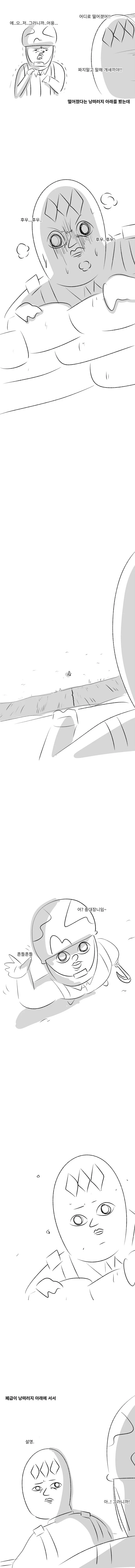 미필은 노하이 ( 은밀하게 위대하게 ) manhwa - 이미지 6
