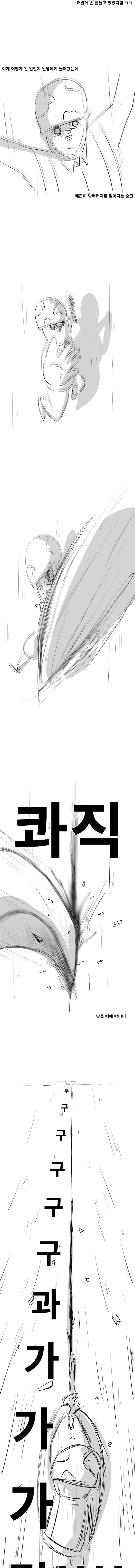 미필은 노하이 ( 은밀하게 위대하게 ) manhwa - 이미지 7