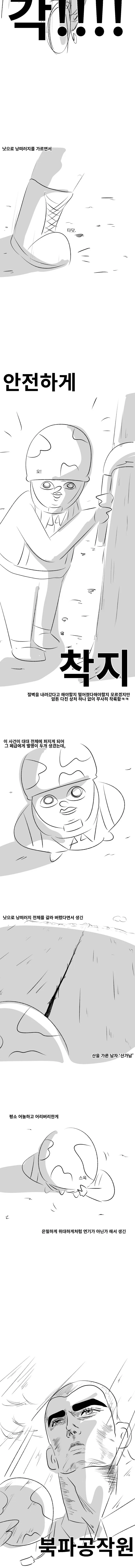 미필은 노하이 ( 은밀하게 위대하게 ) manhwa - 이미지 8