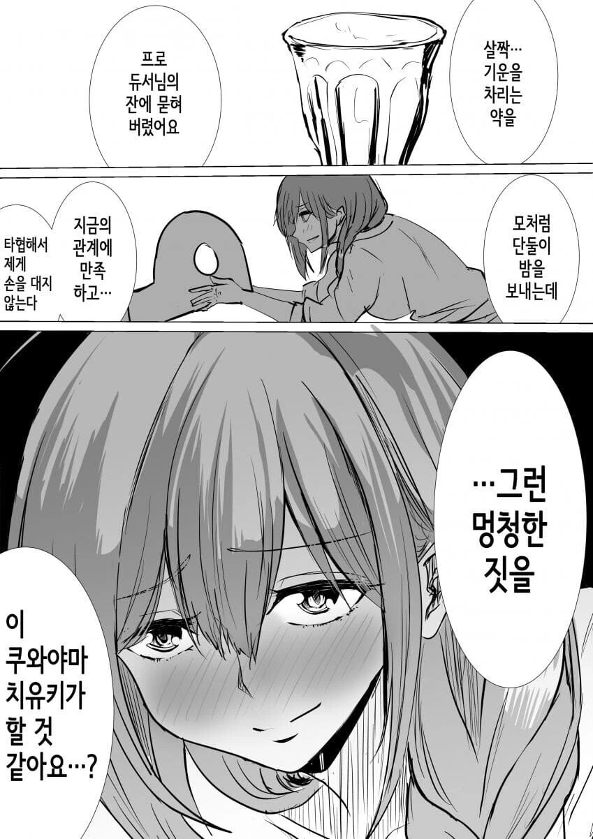@) P와 밤을 보내는 치유키.mahwa - 이미지 2