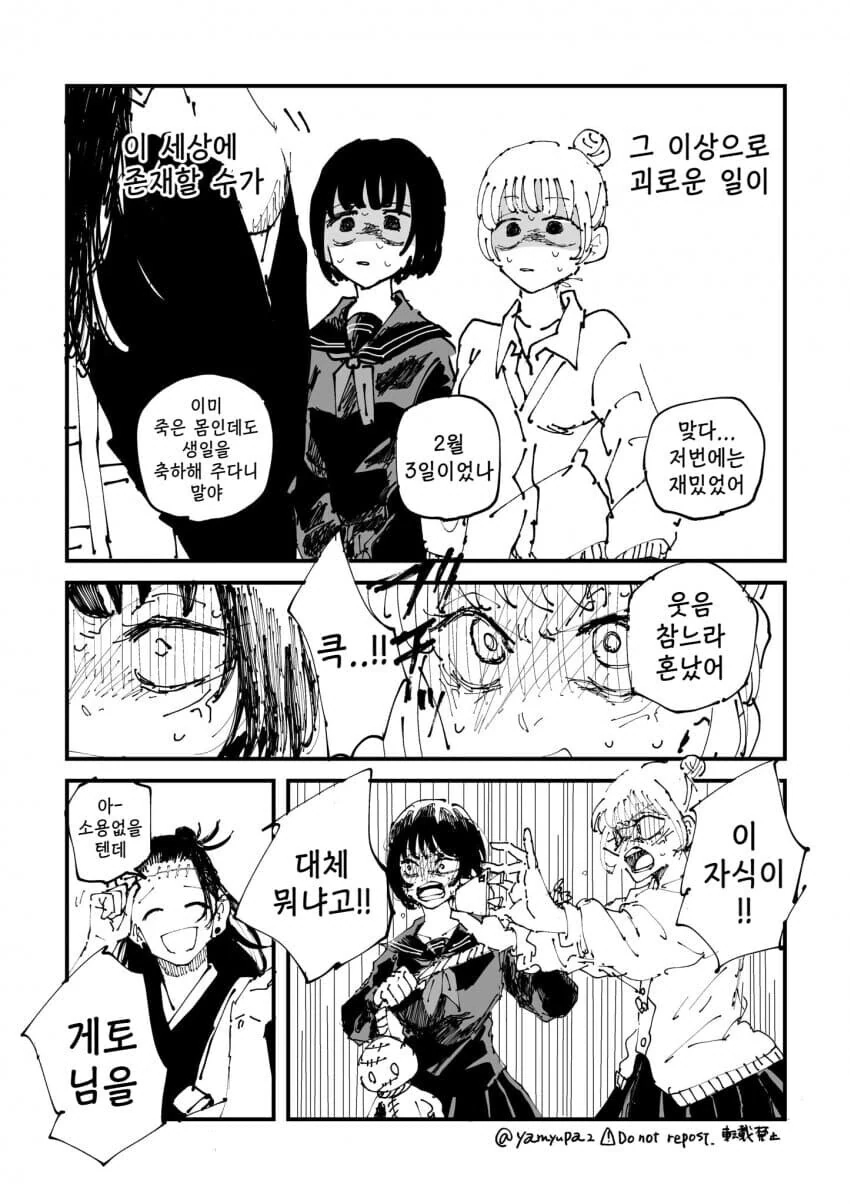 주술회전) 게토와 여고생 쌍둥이들 순애 만화 - 이미지 8