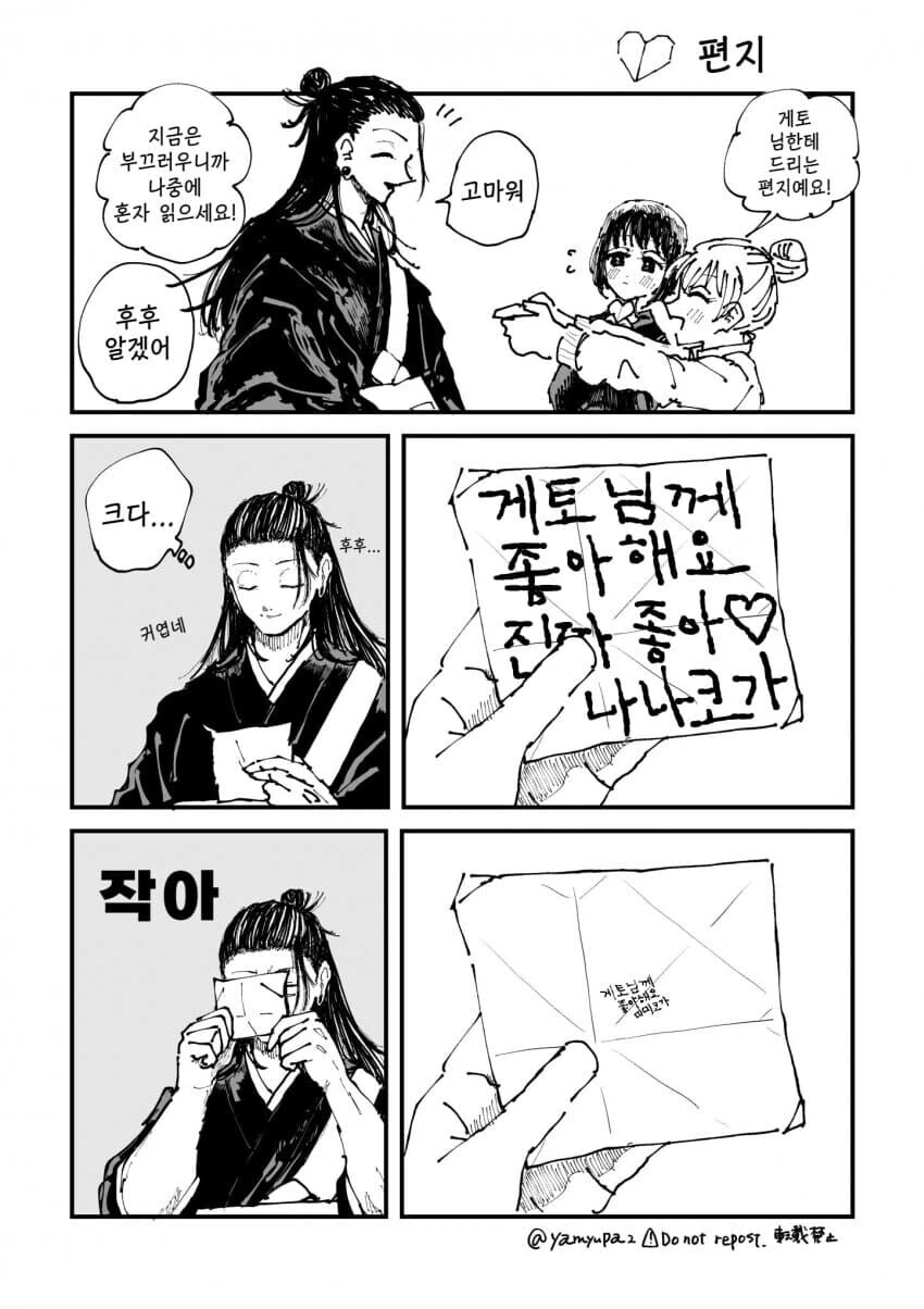 주술회전) 게토와 여고생 쌍둥이들 순애 만화 - 이미지 17