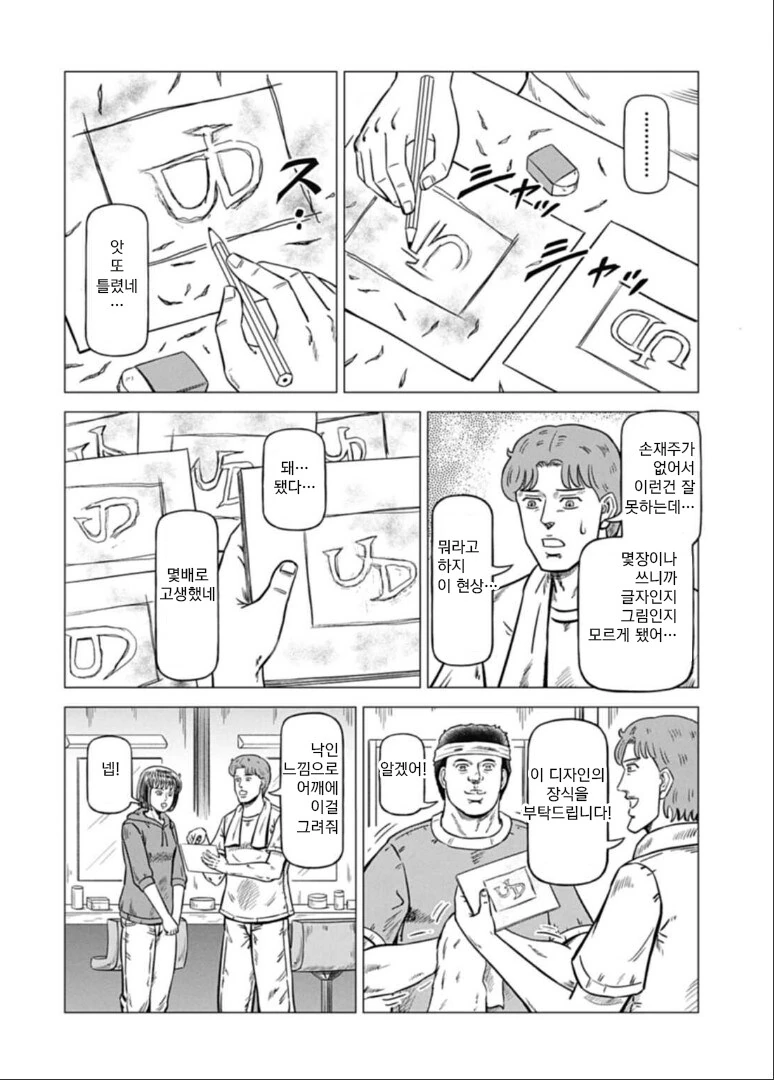 북두의 권의 유다 이니셜이 JD 가 아니라 UD 인 이유.manhwa - 이미지 2