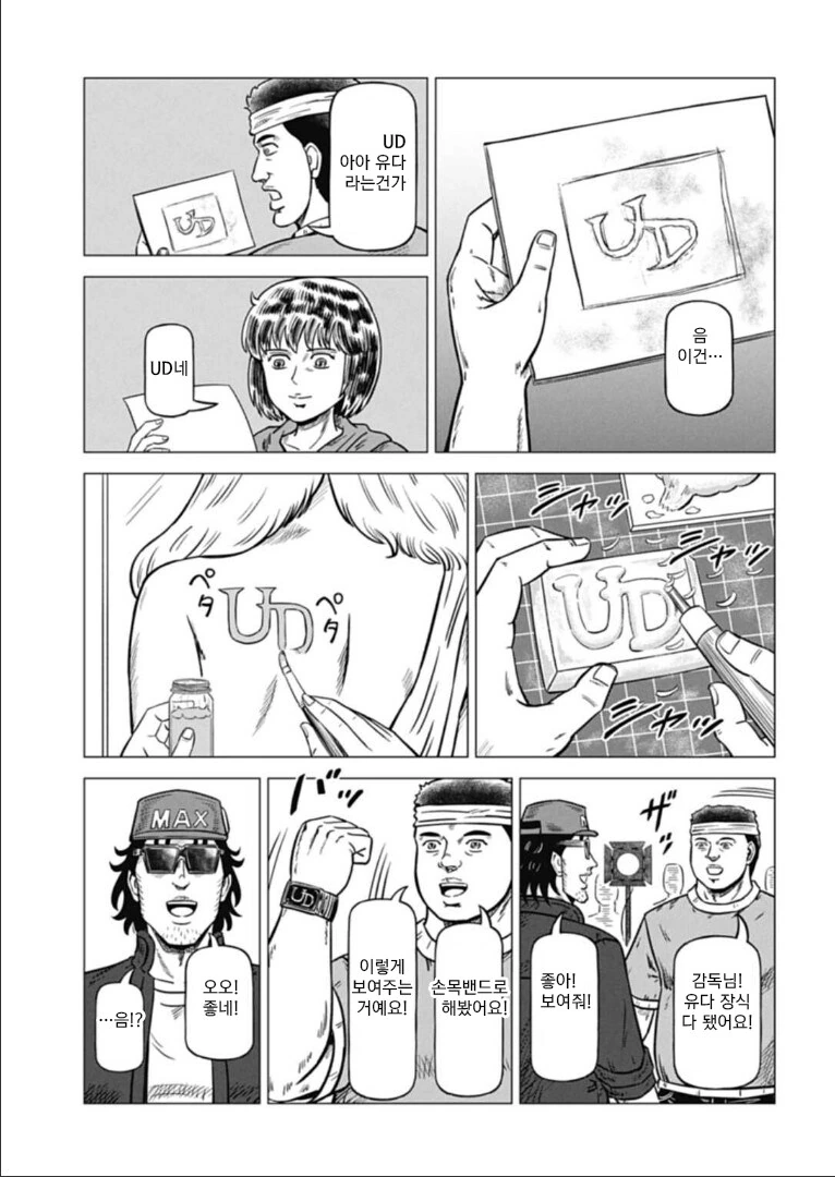 북두의 권의 유다 이니셜이 JD 가 아니라 UD 인 이유.manhwa - 이미지 3