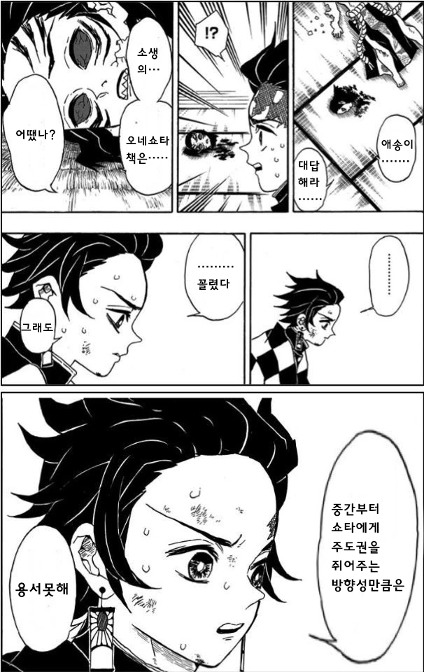 귀멸) ㅇㄴㅅㅌ 주도권 역전이 싫은 탄지로 manhwa