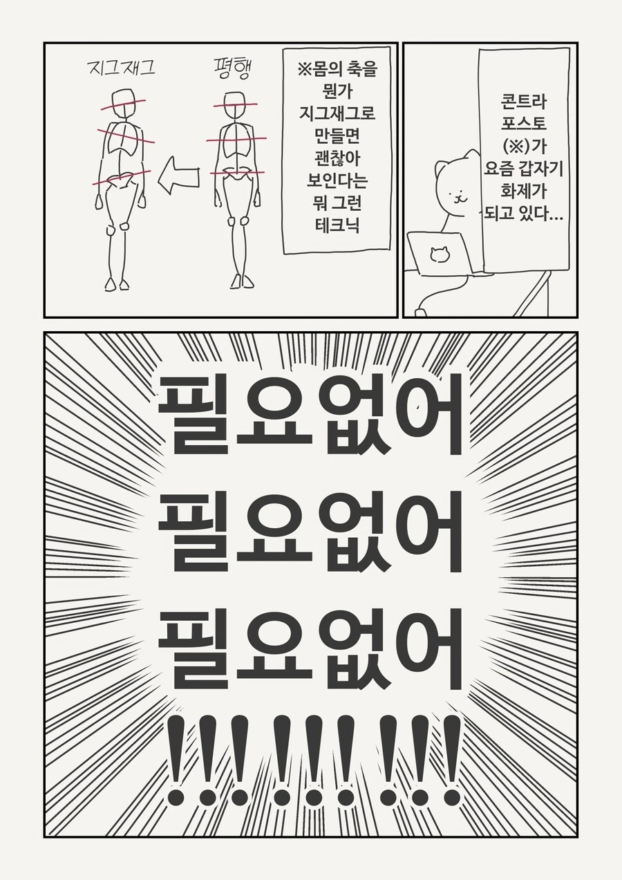 콘트라포스토 알려주는 만화