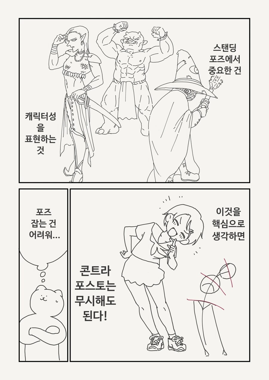 콘트라포스토 알려주는 만화 - 이미지 2