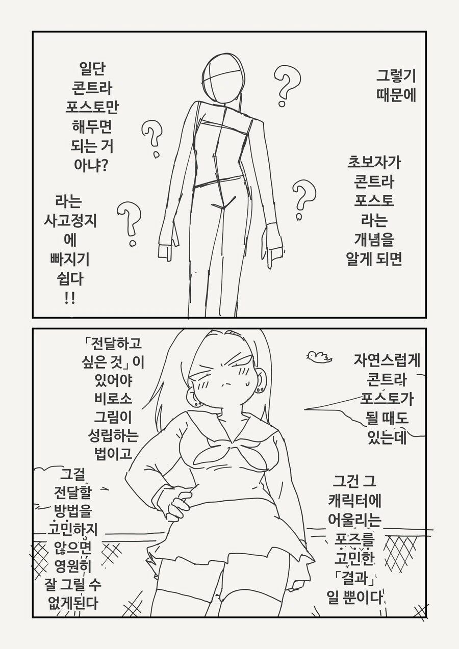 콘트라포스토 알려주는 만화 - 이미지 3