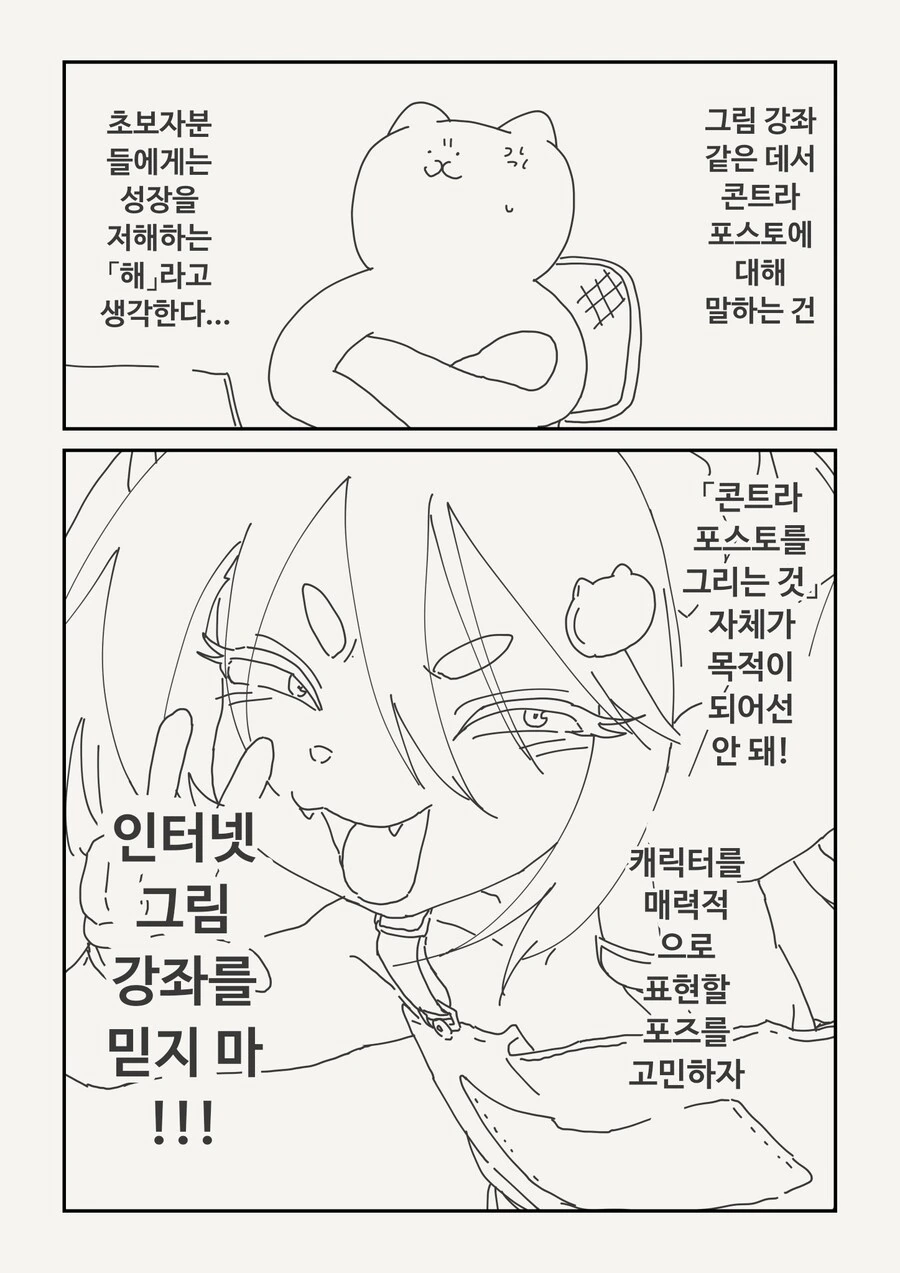 콘트라포스토 알려주는 만화 - 이미지 4