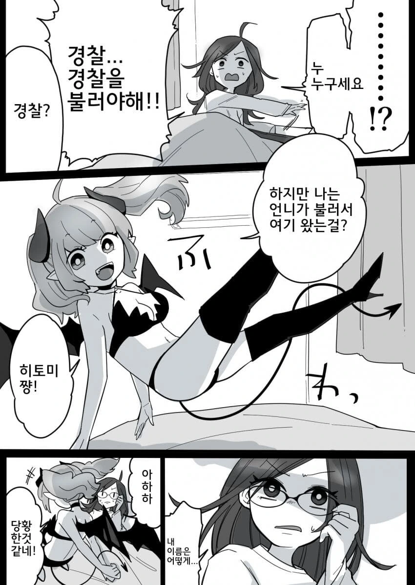 백합) ㄹㄹ 서큐버스의 습격.manga - 이미지 2