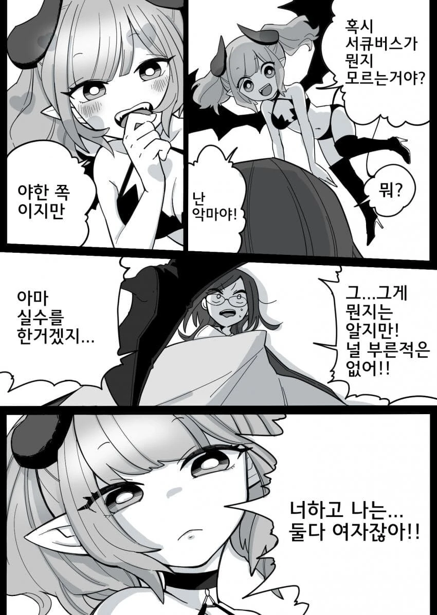 백합) ㄹㄹ 서큐버스의 습격.manga - 이미지 3
