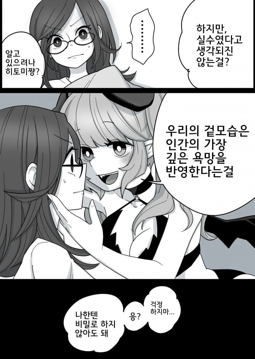 백합) ㄹㄹ 서큐버스의 습격.manga - 이미지 4