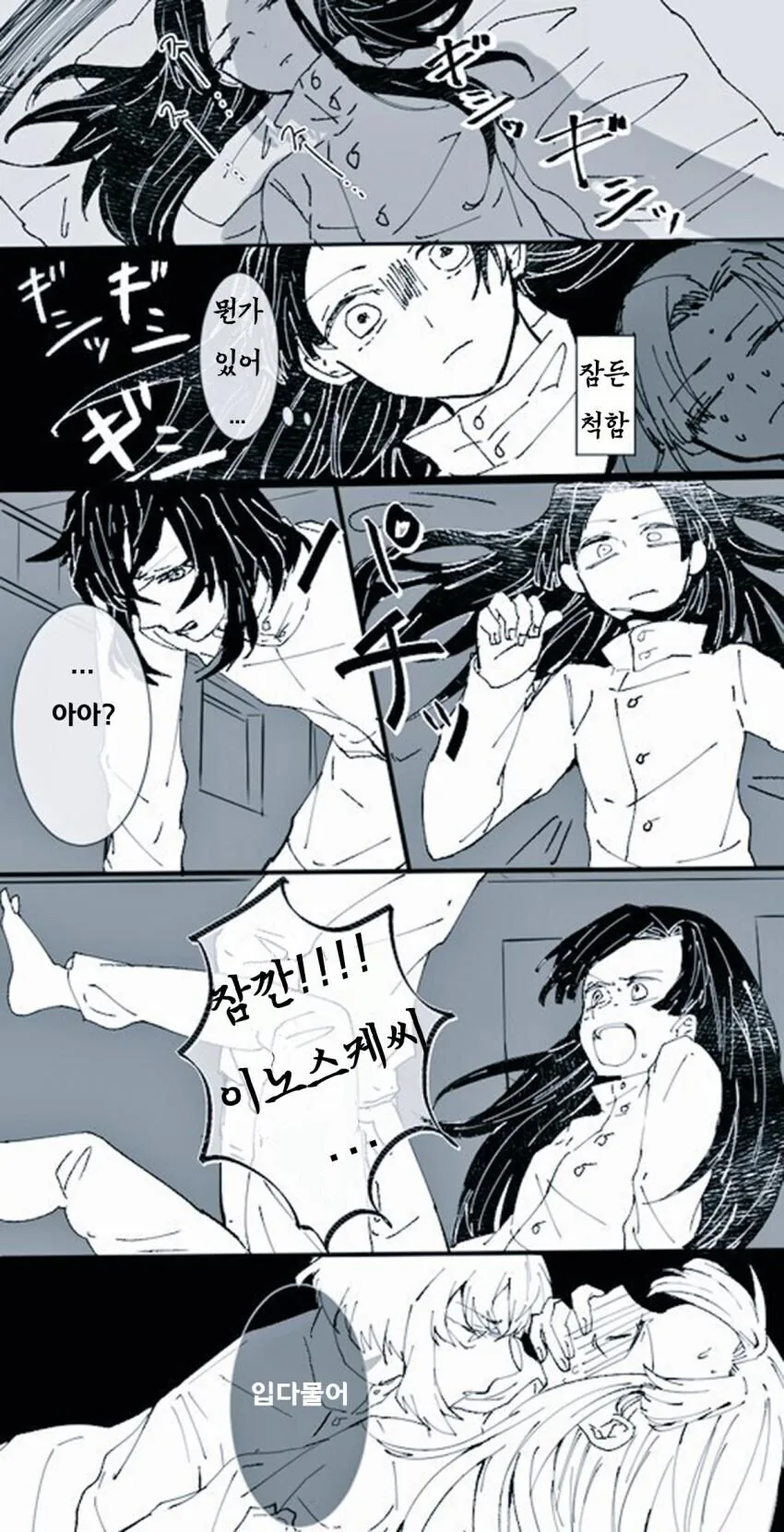 귀멸)이노스케 아오이.Manhwa