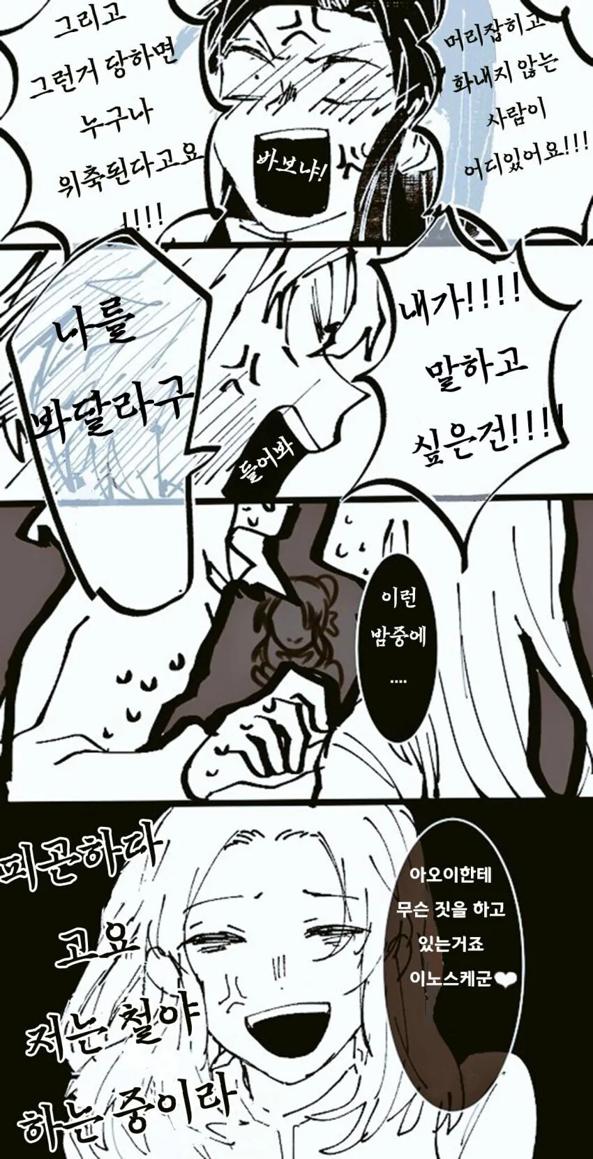 귀멸)이노스케 아오이.Manhwa - 이미지 4