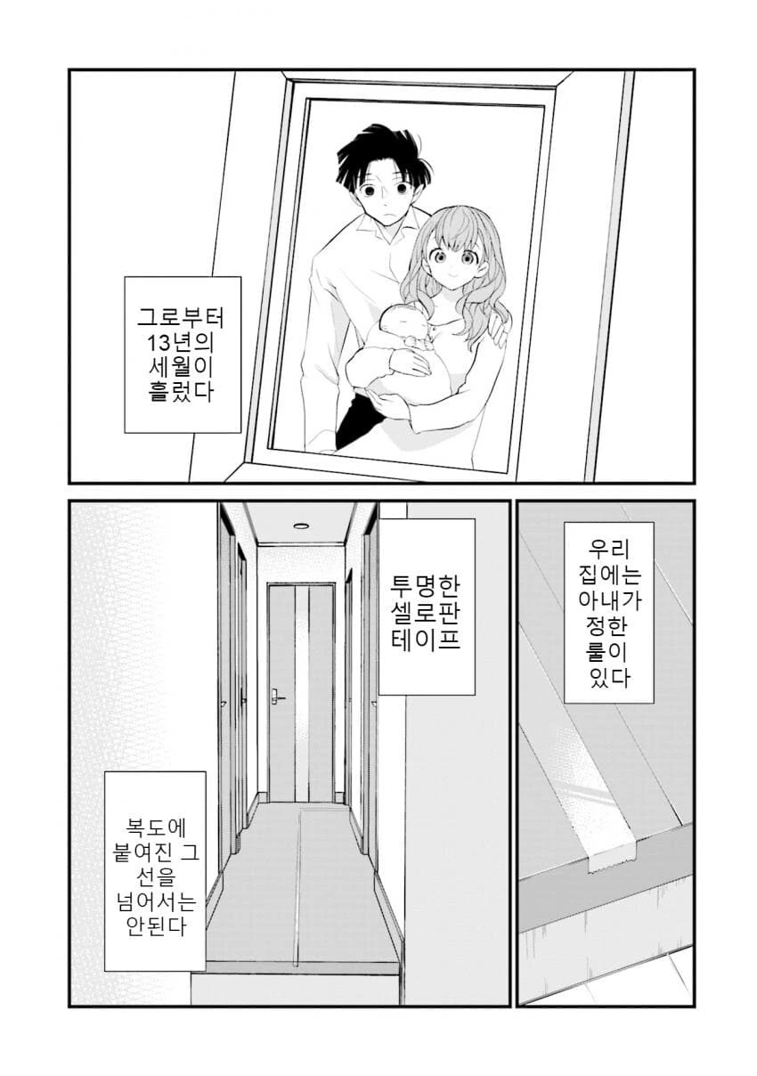 갈수록 평가가 상승하는 아내.manhwa