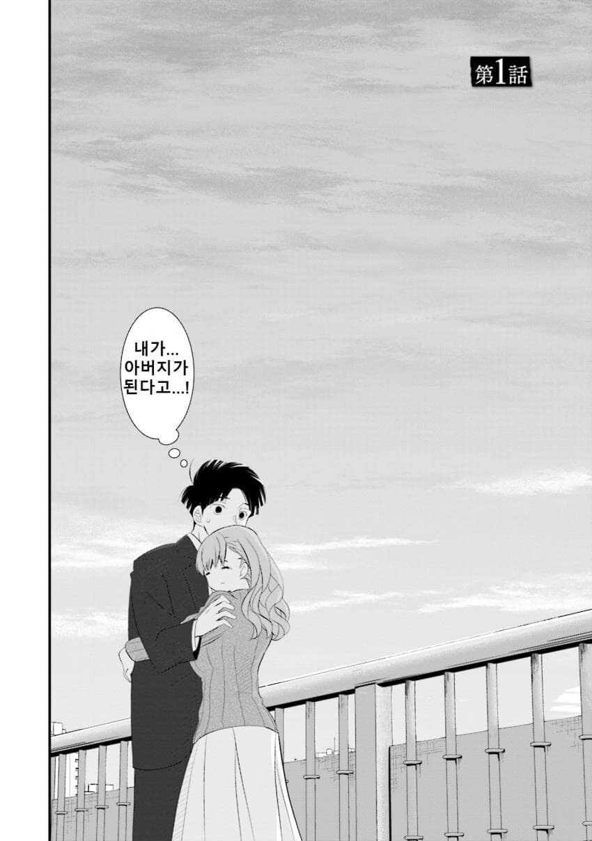 갈수록 평가가 상승하는 아내.manhwa - 이미지 2