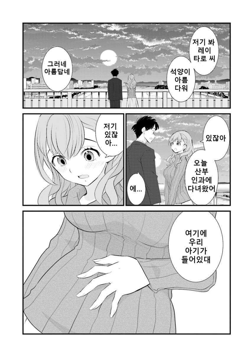 갈수록 평가가 상승하는 아내.manhwa - 이미지 3
