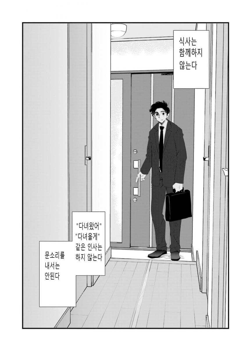 갈수록 평가가 상승하는 아내.manhwa - 이미지 5
