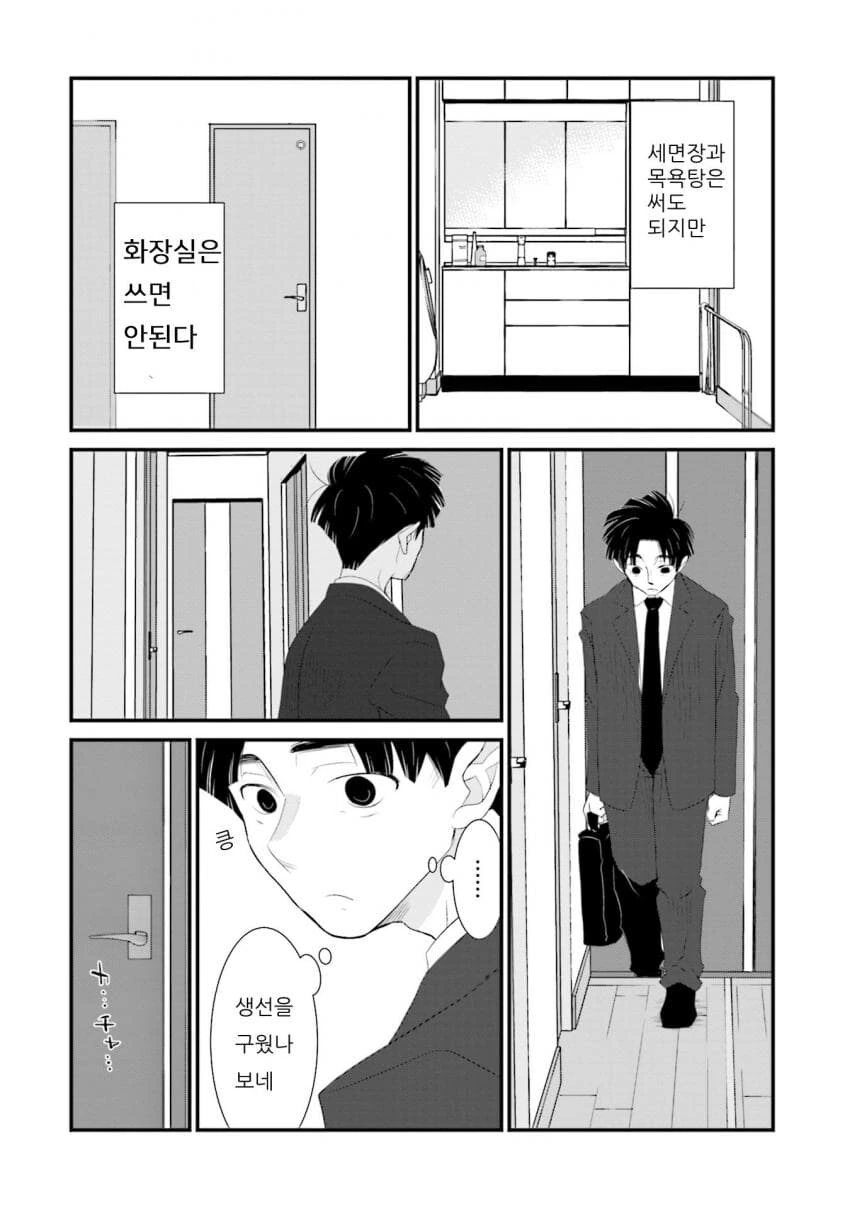 갈수록 평가가 상승하는 아내.manhwa - 이미지 6