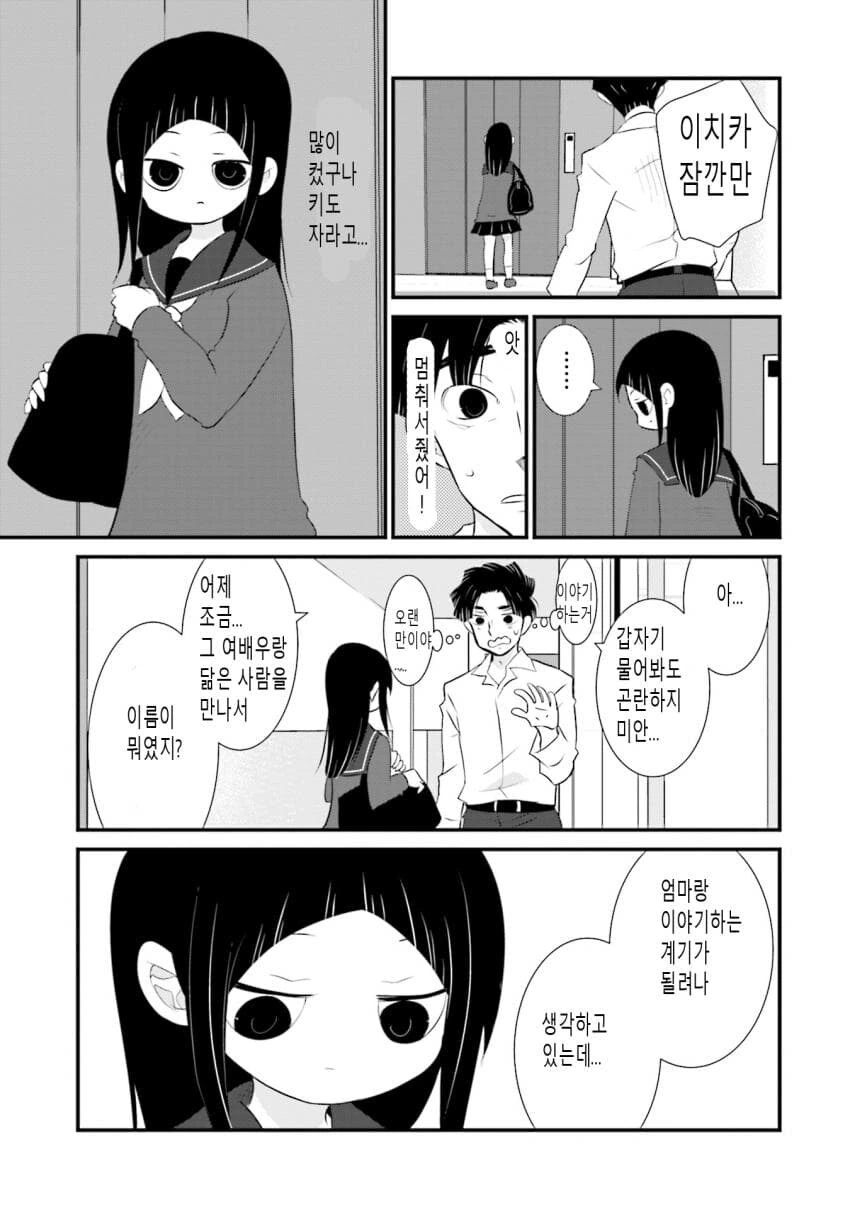 갈수록 평가가 상승하는 아내.manhwa - 이미지 8