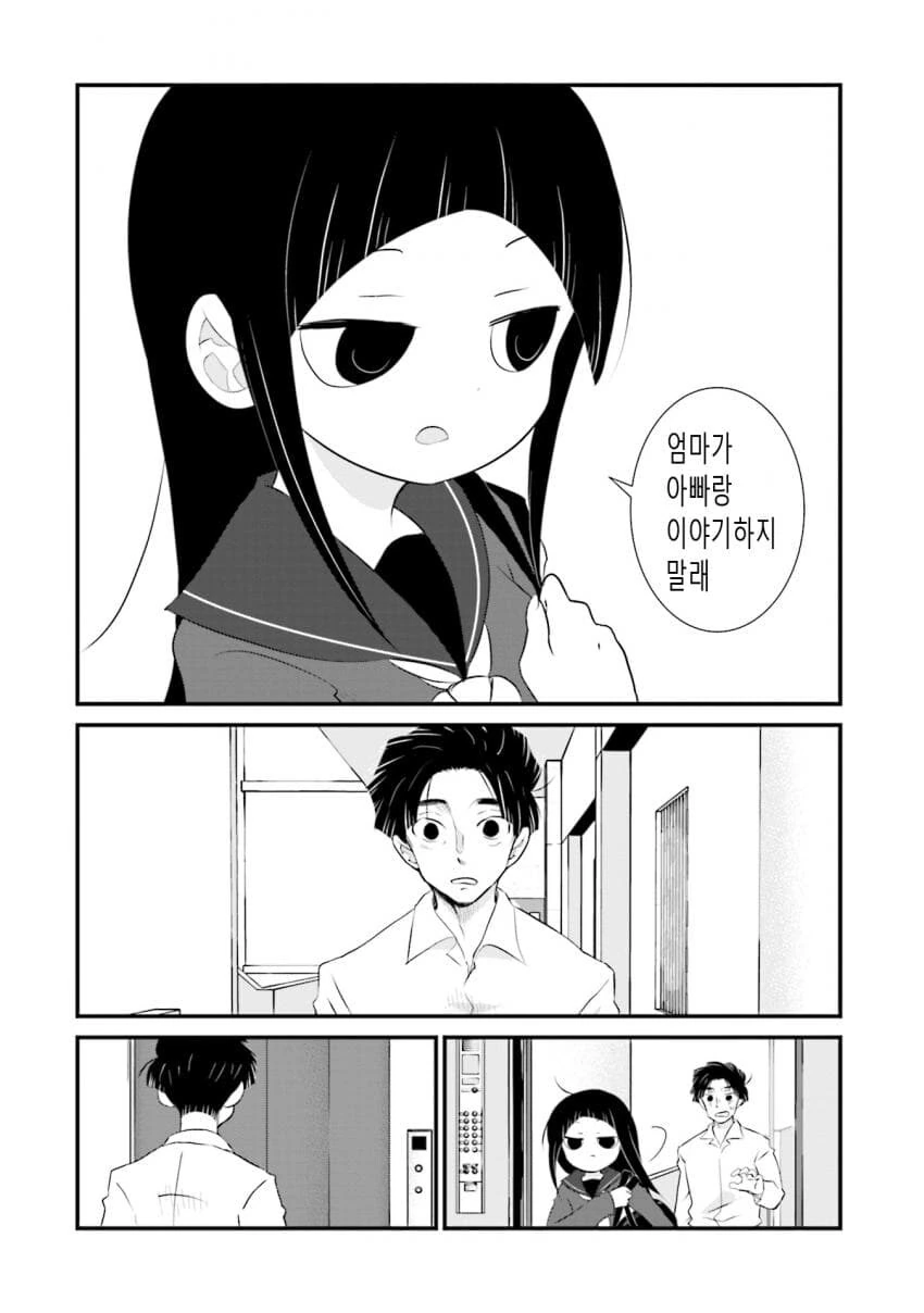 갈수록 평가가 상승하는 아내.manhwa - 이미지 9