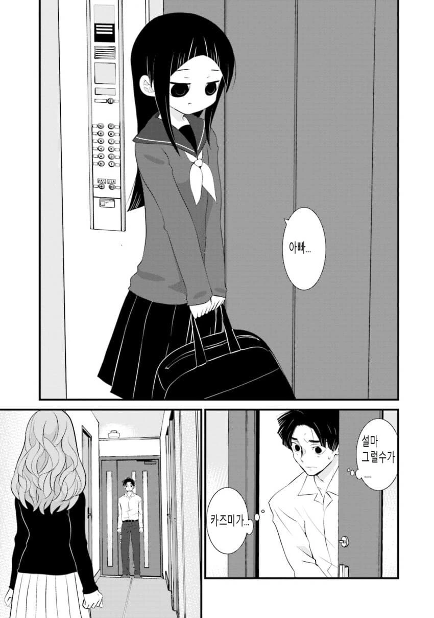 갈수록 평가가 상승하는 아내.manhwa - 이미지 10