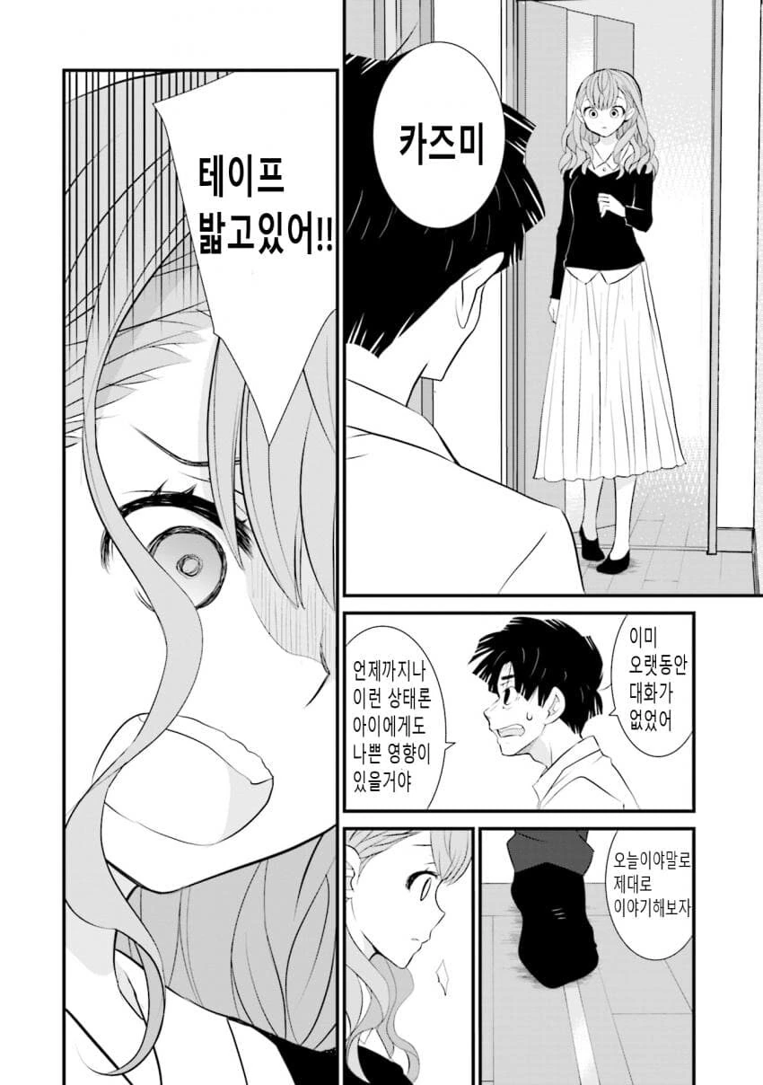 갈수록 평가가 상승하는 아내.manhwa - 이미지 11