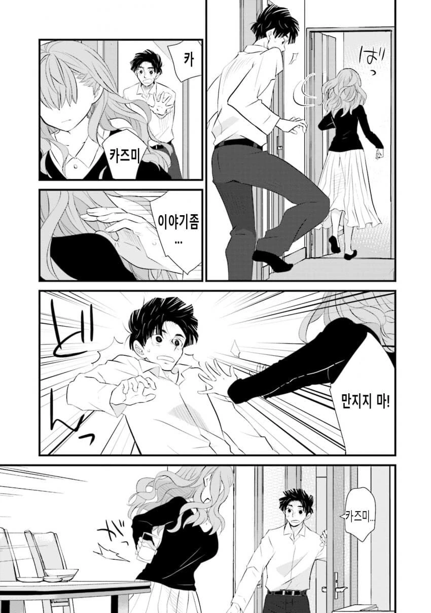 갈수록 평가가 상승하는 아내.manhwa - 이미지 12